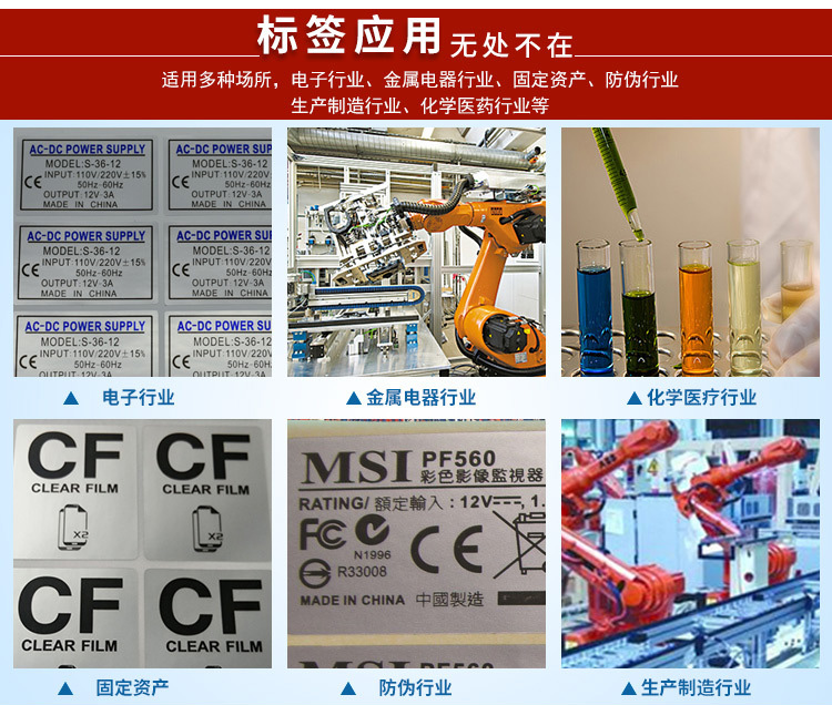 電器啞銀龍不干膠標簽（耐高溫）